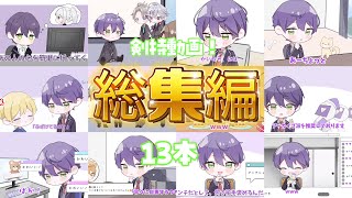 【手描き切り抜き】総集編！まとめ動画【にじさんじ/剣持/ろふまろ/伏見ガク/不破湊/甲斐田晴/加賀美ハヤト】