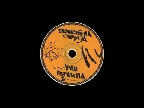 Единствена опција и Човекот Х - Хип-хоп биз-нис / Edinstvena opcija i Covekot X - Hip-hop biz-nis