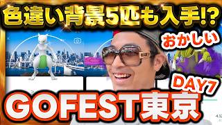 【ポケモンGO】追い込みのDay7！色背景ってこんなに出るんだっけ？アンノーン色違いコンプ！？詰め詰めの1日！