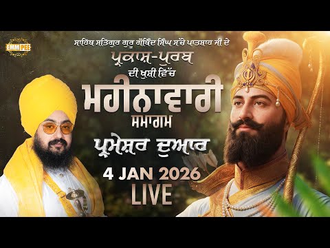 LIVE | Monthly Samagam | Parkash Purab | Guru Gobind Singh Ji | 4 Jan 2026 | Dhadrianwale