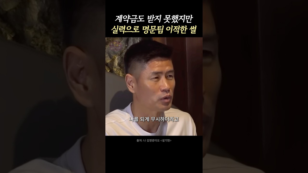 설기현의 벨기에 성공 비하인드 썰