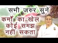 कर्मों के हिसाब को समझने के लिए ये कहा�