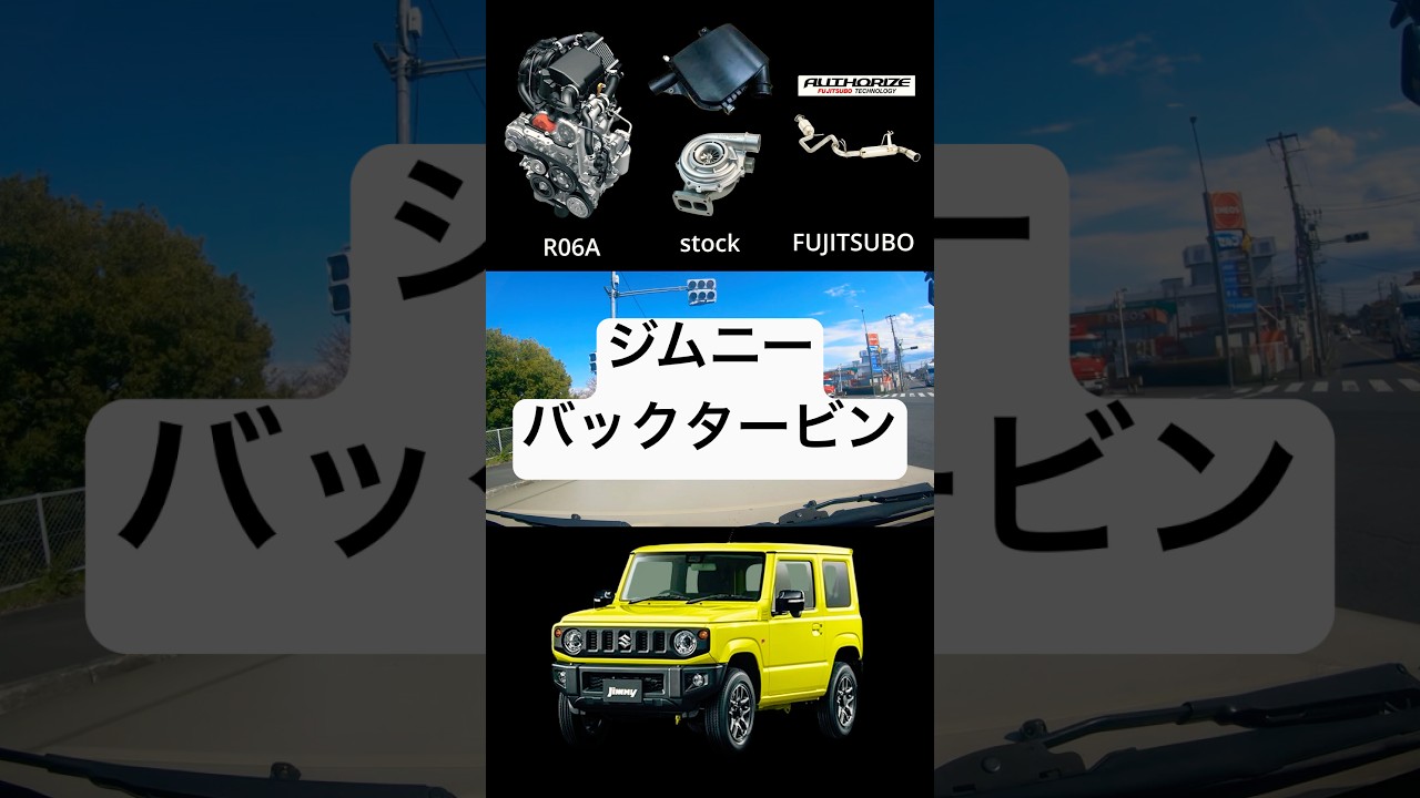 ノーマルジムニーのバックタービン音 #back #turbine #suzuki #jimny #japan #exhaust #fyp  #asmr #jb #drive #custom
