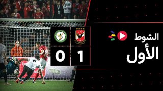 الشوط الأول | الأهلي 1-0 البنك الأهلي | الجولة الخامسة عشر | الدوري المصري 2023/2022