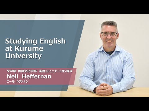 久留米大学Web模擬講義「Studying English at Kurume University」