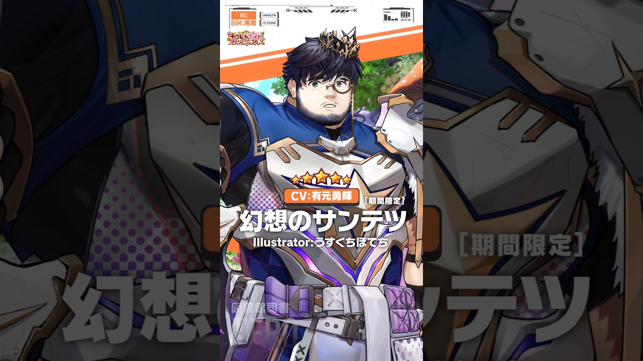 ライブ・ア・ヒーロー！ 期間限定イベント「チョコレートファイト・ワンダーランド」キャラクターPV『幻想のサンテツ編』 #shorts
