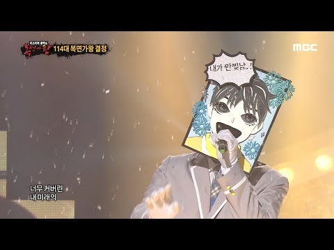 [Defense Stage] 'Unrealistically handsome guy' - Etude of Memories , 복면가왕 20191110