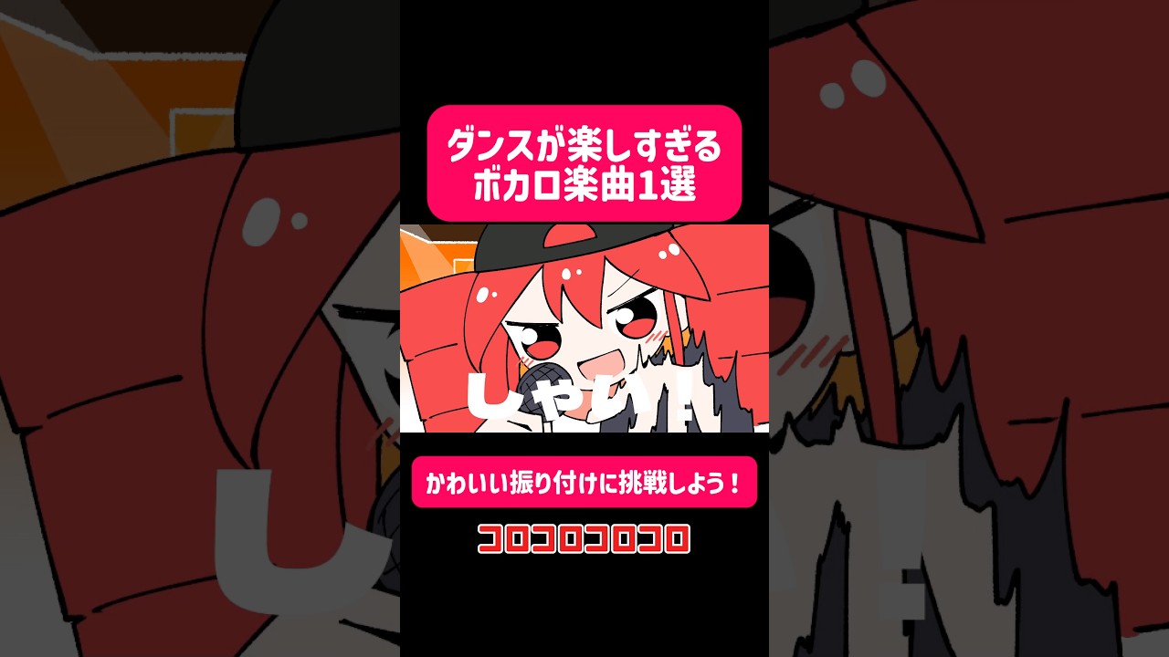 みんなもコロコロダンス挑戦してみてね！ #ダンス #コロコロダンス #流行