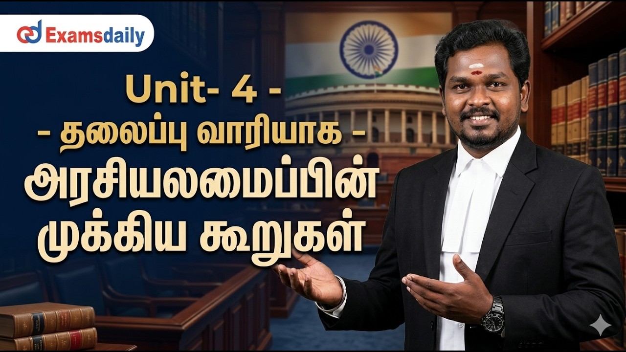 Unit 4- Polity தலைப்பு வாரியாக...! Salient features of the Constitution...!