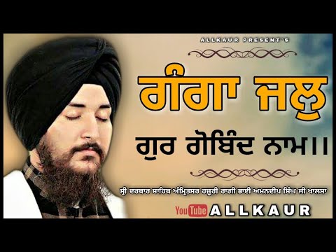 Ganga Jal Gur Gobind Naam II Hazoori Ragi Bhai Amandeep Singh Ji Khalsa II Team ALLKAUR II
