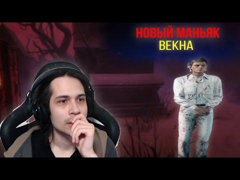 NEW VECNA MANIAC IS NOW IN THE GAME — MULDER PLAYS AS VECNA IN DEAD BY DAYLIGHT