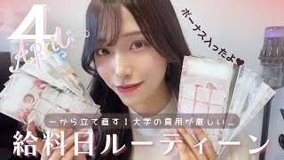 💸Payday|初ボーナス&給料上がったよ💰/もう絶対ミスしない！一から立て直し💪🏻