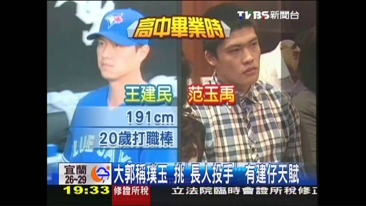 大郭稱璞玉、挑「長人投手」 有建仔天賦