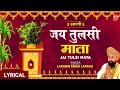 जय तुलसी माता Jai Tulsi Mata Aarti I I LAKHBIR SINGH LAKKHA I HIndi English Ly
