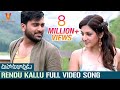 Rendu Kallu Full Video Song 4K Mahanubhavudu Telugu Movie Sharwanand Mehreen Thaman S