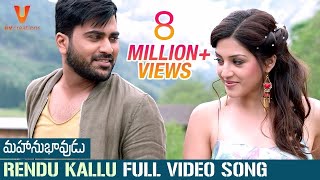 Rendu Kallu Full Video Song 4K  Mahanubhavudu Telu