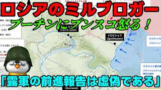 【ウクライナ情勢】露「あれ・・・ロシア軍って絶好調じゃないの？」【軍事解説】