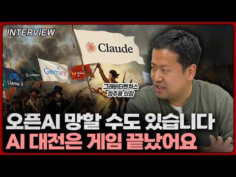 OpenAI의 몰락과 엔트로픽 클로드의 부상: AI 시장의 판도 변화