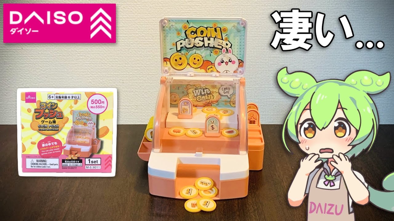 ダイソーの電池式メダルゲームが最高すぎる...