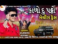 Rajendra kotwal New Song 2024 !! કાળો દુ પટ્ટો મેચીગ ડ્રેસ  !! Remix Gafuli Fu