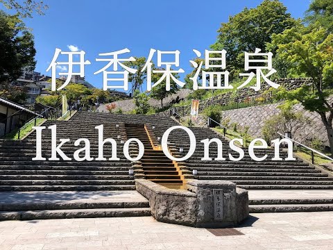 伊香保温泉プロモーション（伊香保温泉旅館協同組合）