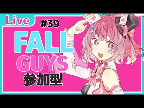 【FallGuys】# 39 参加型!なんとかして1位を取りたい!!がんばります!!