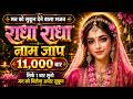 अखंड श्री राधा नाम जप 11000 बार Shri Radha Naam Jaap 11000 T