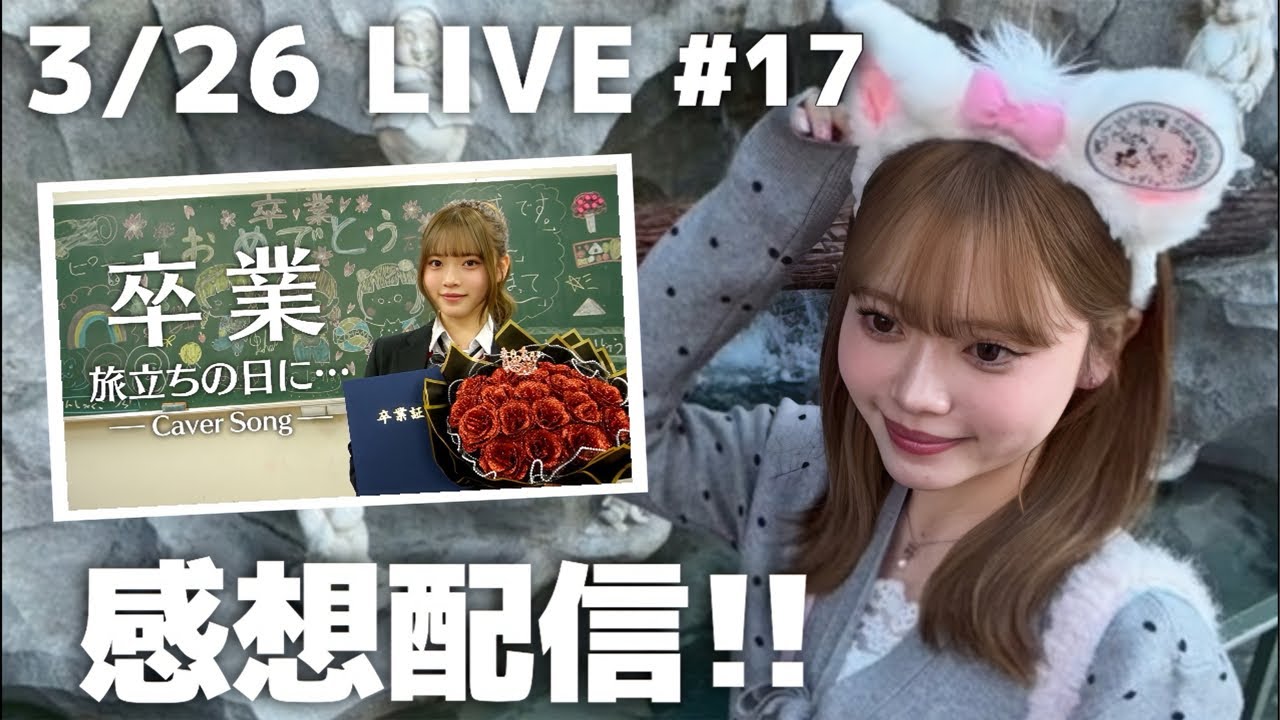 JK卒業のCoverMV感想配信‼️ ~ 高校思い出話･こはねのよはく･ピアス紹介･お知らせ~