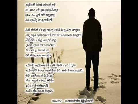 deviyani obath mese nam - karunarathna divulgane.wmv