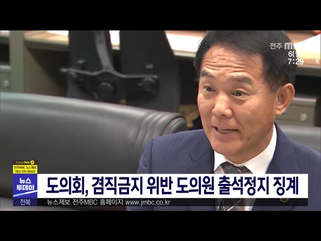 도의회, 겸직금지 위반 도의원 출석정지 징계