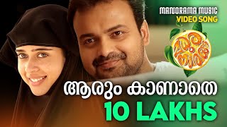 Download lagu Aarum Kaanathe | Video Song | Madhura Naranga | Sreejith-Saachin | Biju Menon | Kunchacko Boban mp3