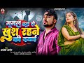 Video गूगल बता दो खुश रहने की दवाई Awadhesh Aryan Google