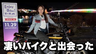 クリスマス予定無し女、宮ヶ瀬イルミネーションへ行く【バイク大集合】