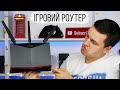 ASUS RT-AX86U - відео