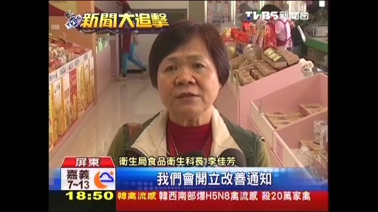 萬丹紅豆觀光工廠　員工爆霉餡混充