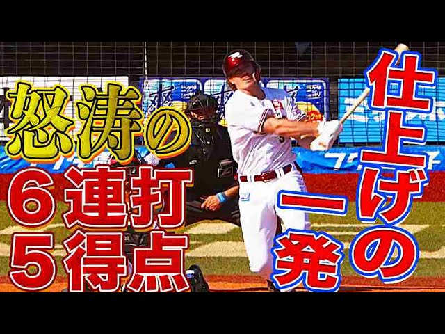 【5得点で逆転】狗鷲打線のビッグイニング