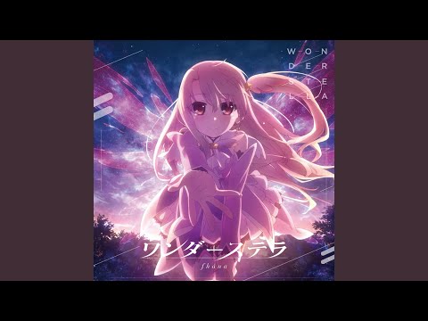 ワンダーステラ