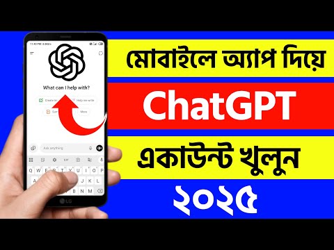 How to Create ChatGPT Account 2025 | Chat GPT এক্যাউন্ট কিভাবে খুলতে হয় | ChatGPT