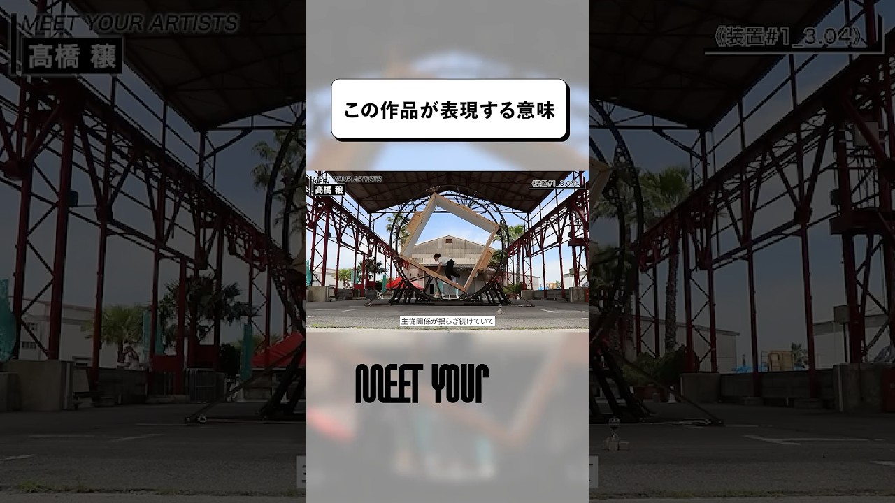 彫刻家 髙橋穣インタビュー🎤✨