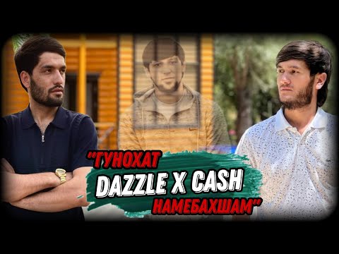 Dazzle x Cash - Гунохат намебахшам ( 2023 )