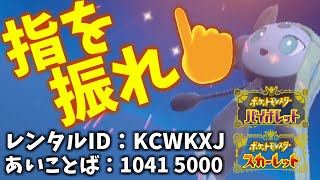 【ポケモンSV】メロエッタ““だけ””のゆびふり大会！！(レンタルパあり)
