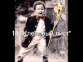 14 Рэгтайм "Кленовый лист" (С.Джоплин) 