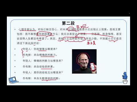 HSK 6 第7课 我的人生我做主 I'm the master of my own life课文讲解(1)