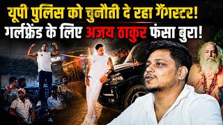 वो अजय ठाकुर कौन, जो यूपी पुलिस को दे रहा चकमा, कार पर कर रहा स्टंट