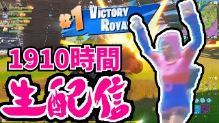 第5回フォートナイトあと1910時間ライブ
