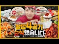 흰쌀밥 4공기 순삭했습니다.. 간장게장+꽃게장+버터밥+김부각+투썸케익 먹방