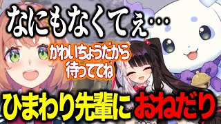 【#にじARK】凍える夜見とちょまを救うひまわり先輩と猫になったほんひま先輩を肩パンしにいくちょま【ルンルン/夜見れな/本間ひまわり/るんちょま/にじさんじ切り抜き】