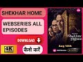 Shekhar Home Webseries Kaise Download Kare How To Download Shekhar Home Shekhar Home Download Link