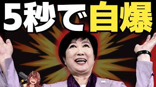 【7/1最新】さとうさおりにムカつきすぎた小池都政、異例の公式声明に致命的ミスが発覚して勝手に大ピンチにwwww【小池百合子/小池リコール/東京リコール/さとうさおり/youtube収益問題】