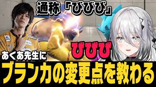 【スト6】ブランカの調整をあくあさんに教えてもらうソフィアちゃん【ソフィア・ヴァレンタイン切り抜き/にじさんじ】